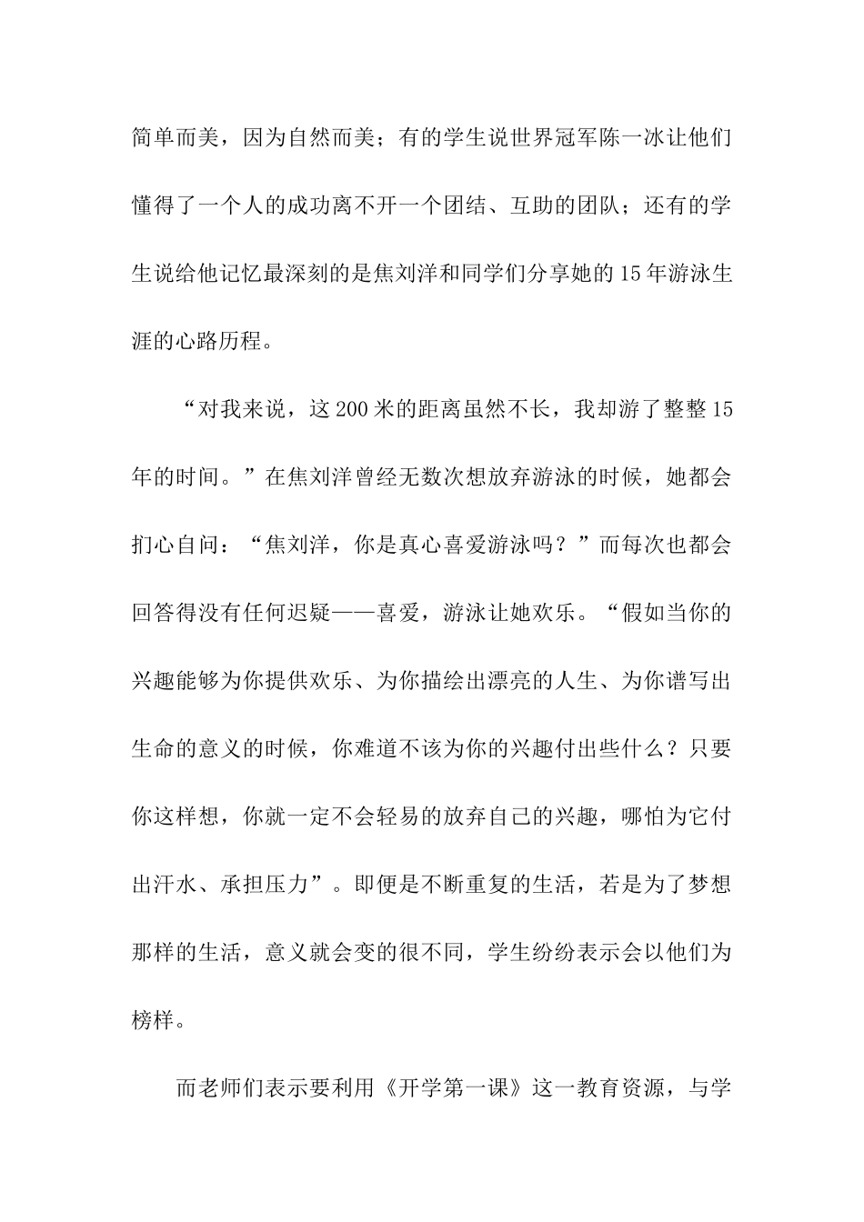 观开学第一课活动总结_第3页