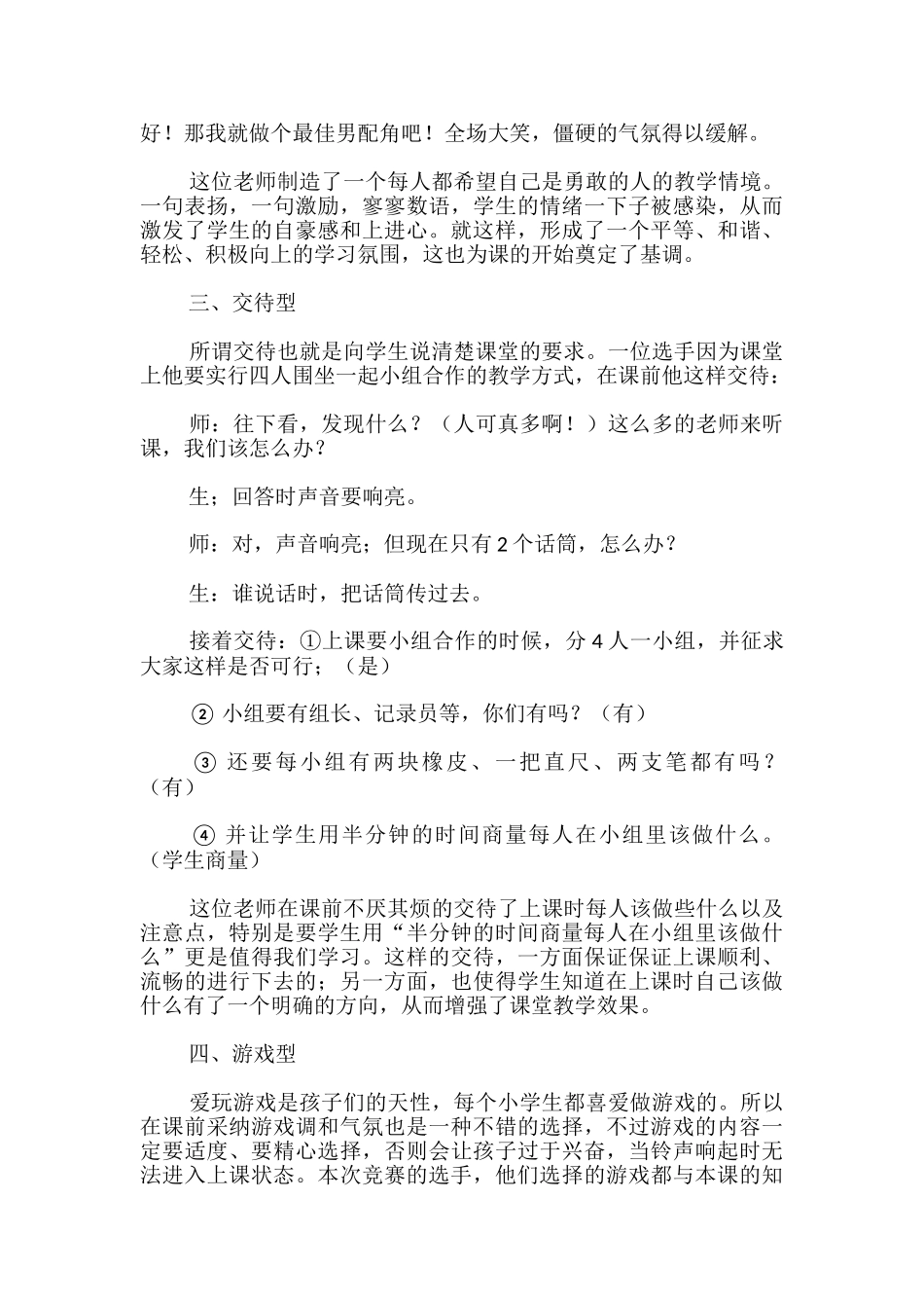 观省数学评优课的心得体会_第2页