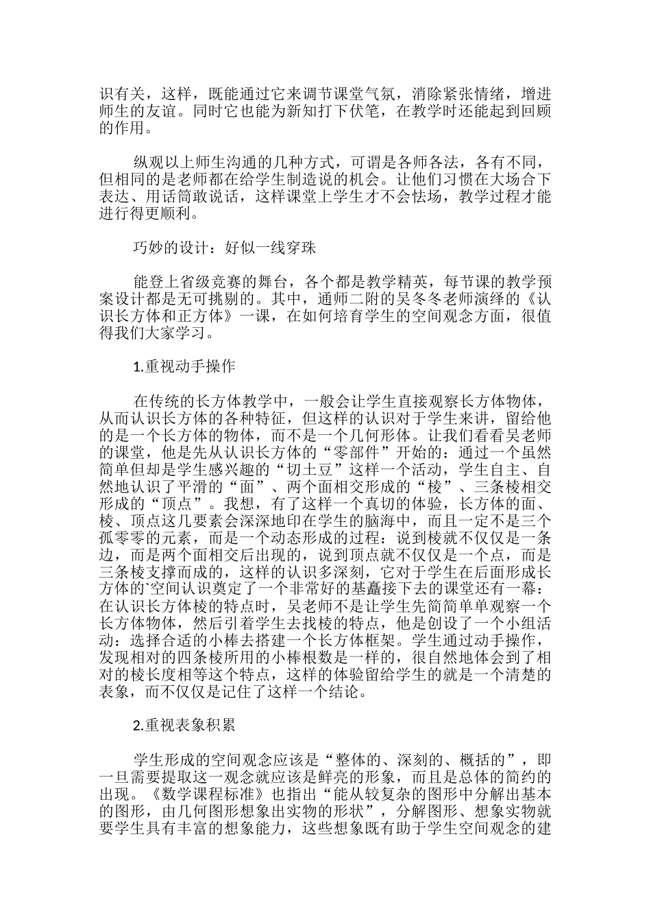观省数学评优课的心得体会_第3页
