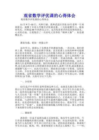观省数学评优课的心得体会
