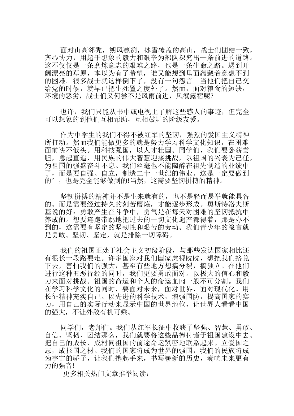 观看开学第一课感受长征精神心得体会_第2页