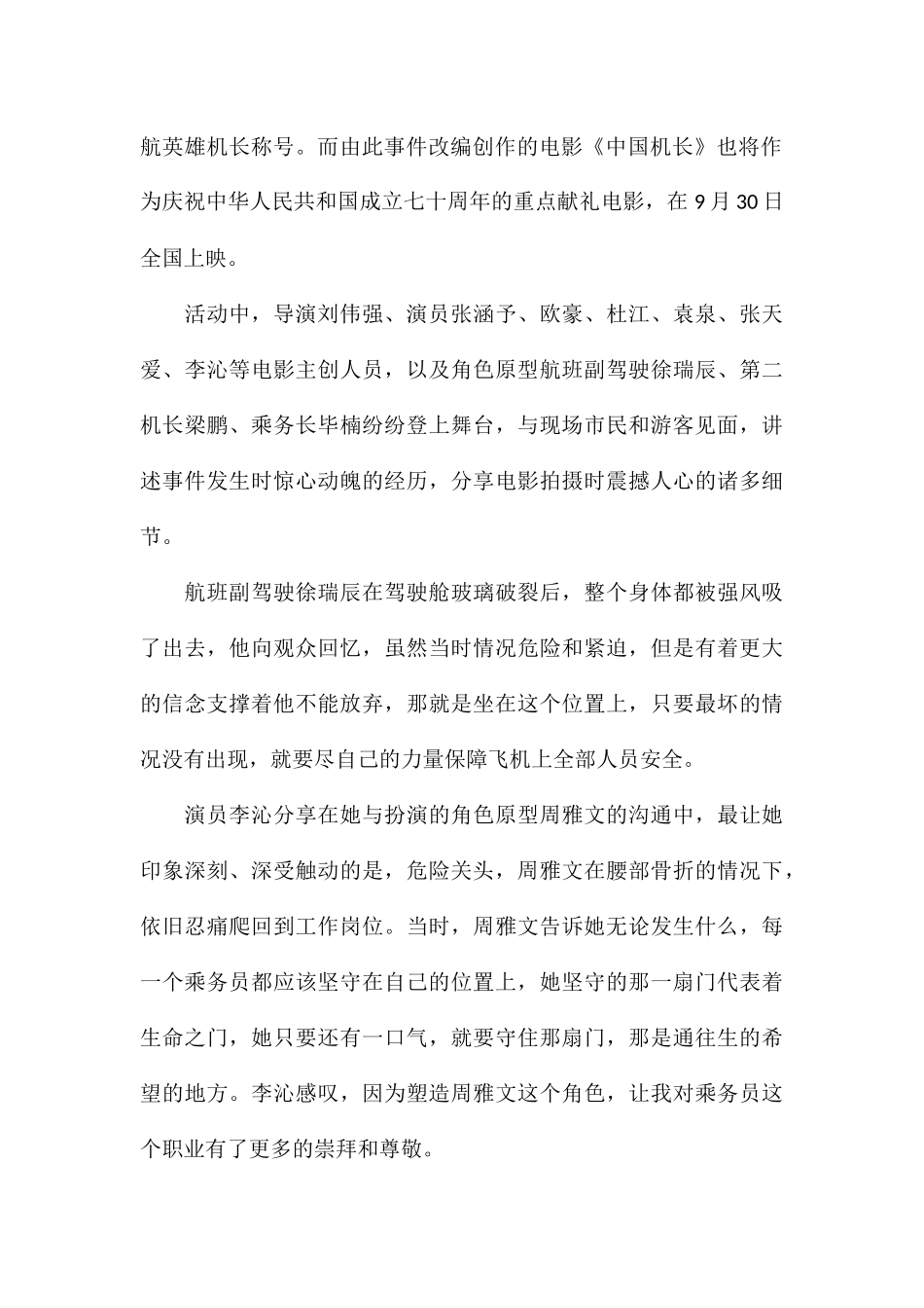 观热门电影中国机长学生个人观后感合集_第2页