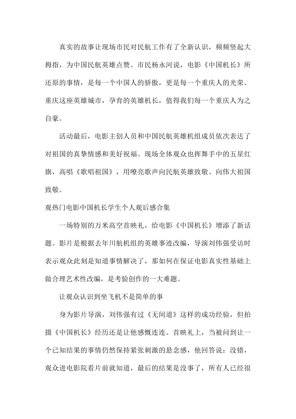观热门电影中国机长学生个人观后感合集_第3页