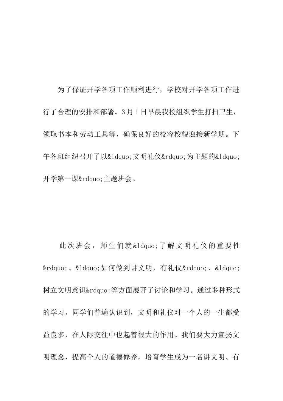 观看开学第一课简报_第2页