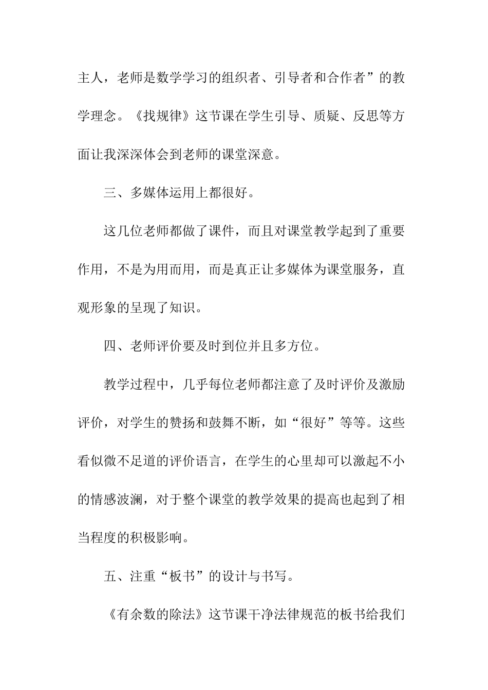 观看无生课堂心得体会_第2页