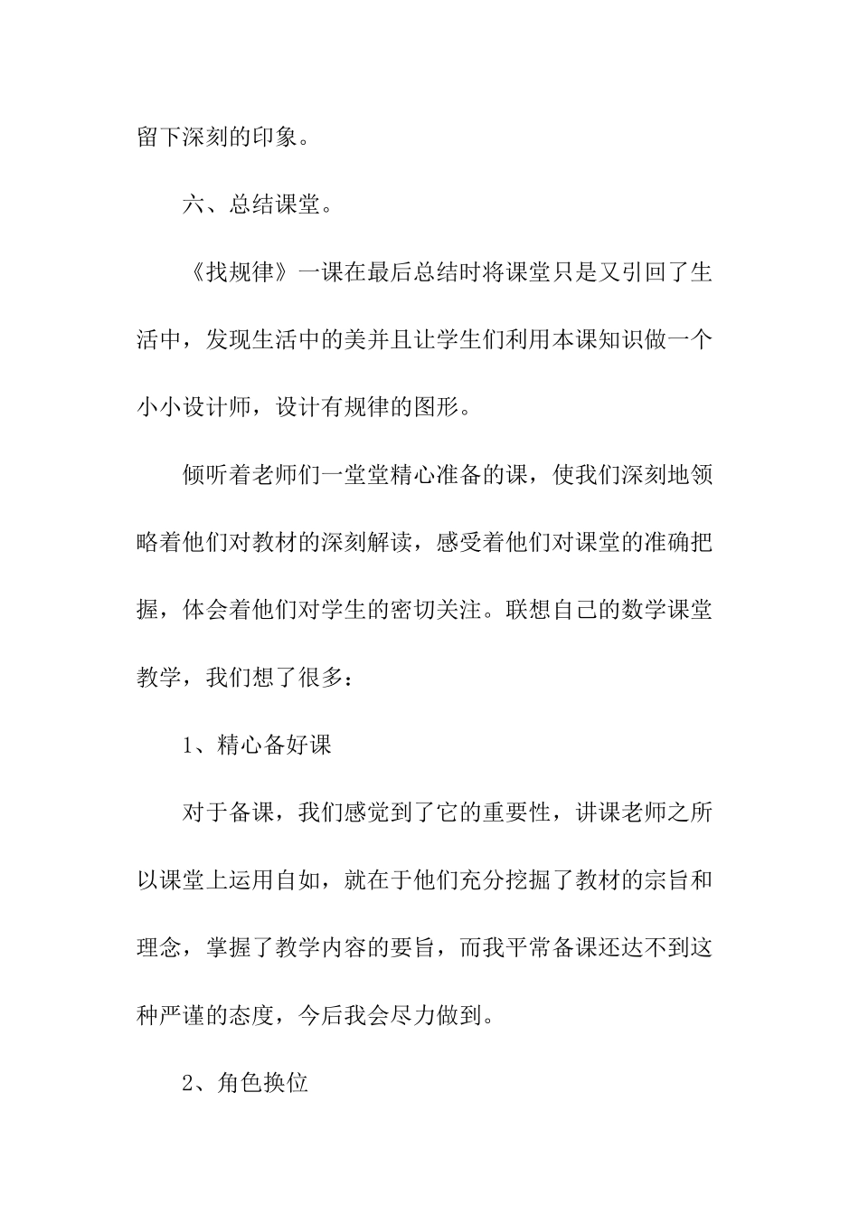 观看无生课堂心得体会_第3页