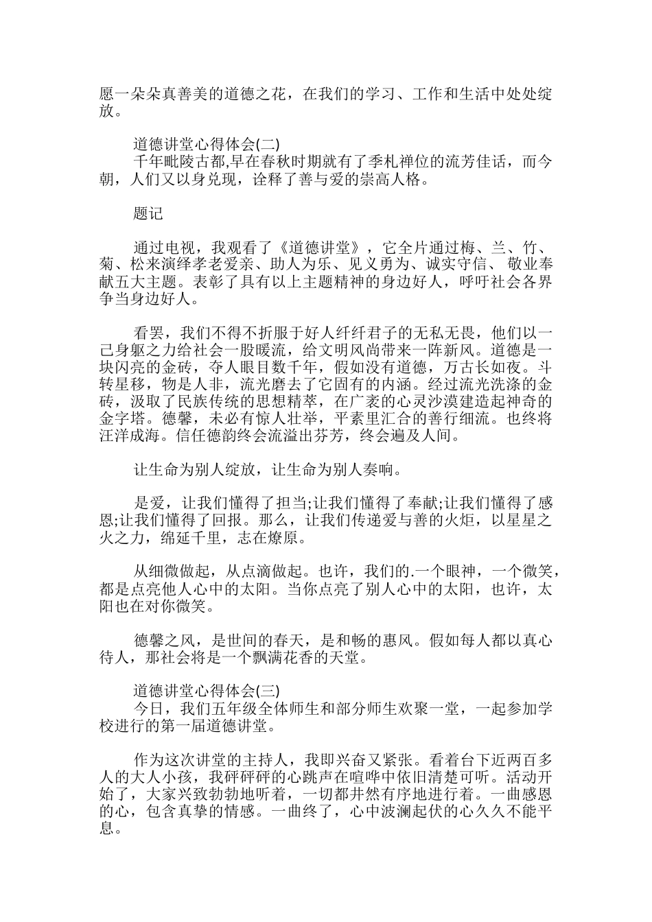 观看道德讲堂心得体会_第2页