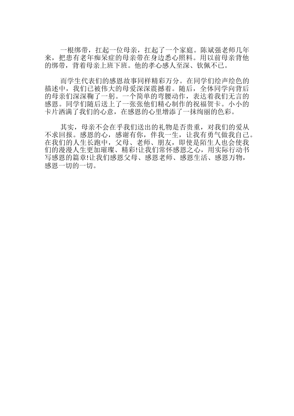 观看道德讲堂心得体会_第3页