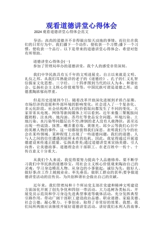 观看道德讲堂心得体会