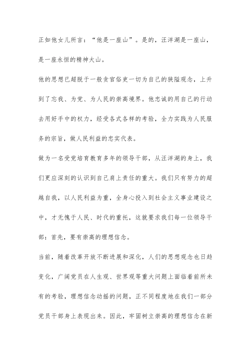 观看《汪洋湖先进事迹报告》的思考、启示-党建党委-_第2页