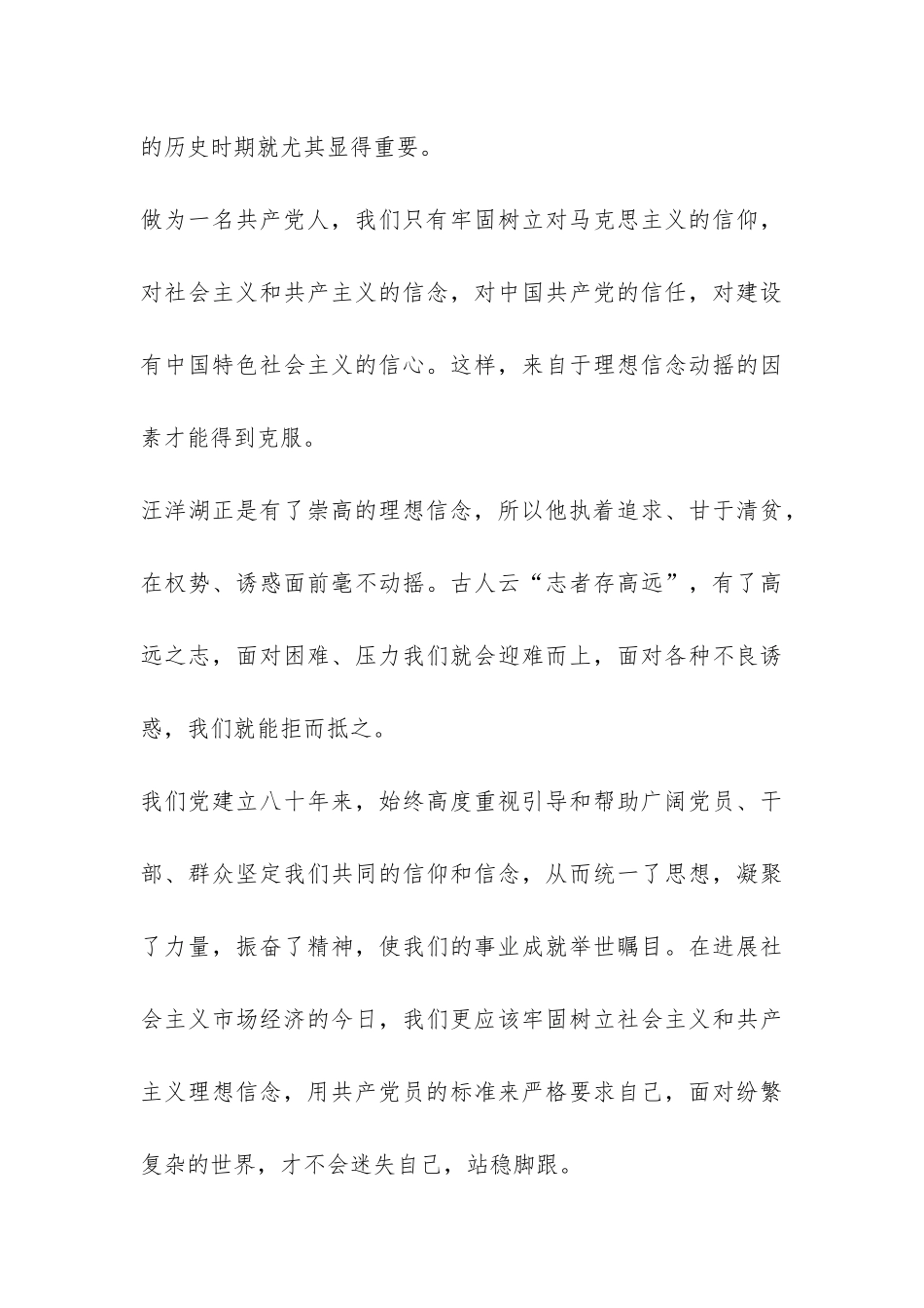 观看《汪洋湖先进事迹报告》的思考、启示-党建党委-_第3页