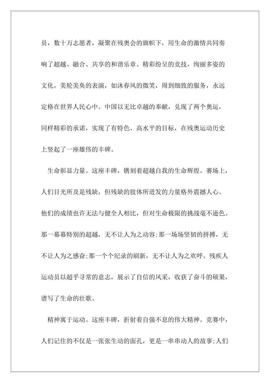 观看北京残奥会有感心得体会_第3页