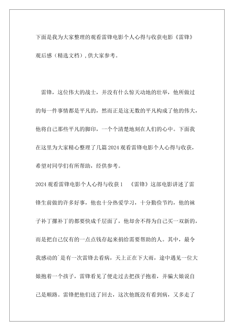 观看雷锋电影个人心得与收获_第2页