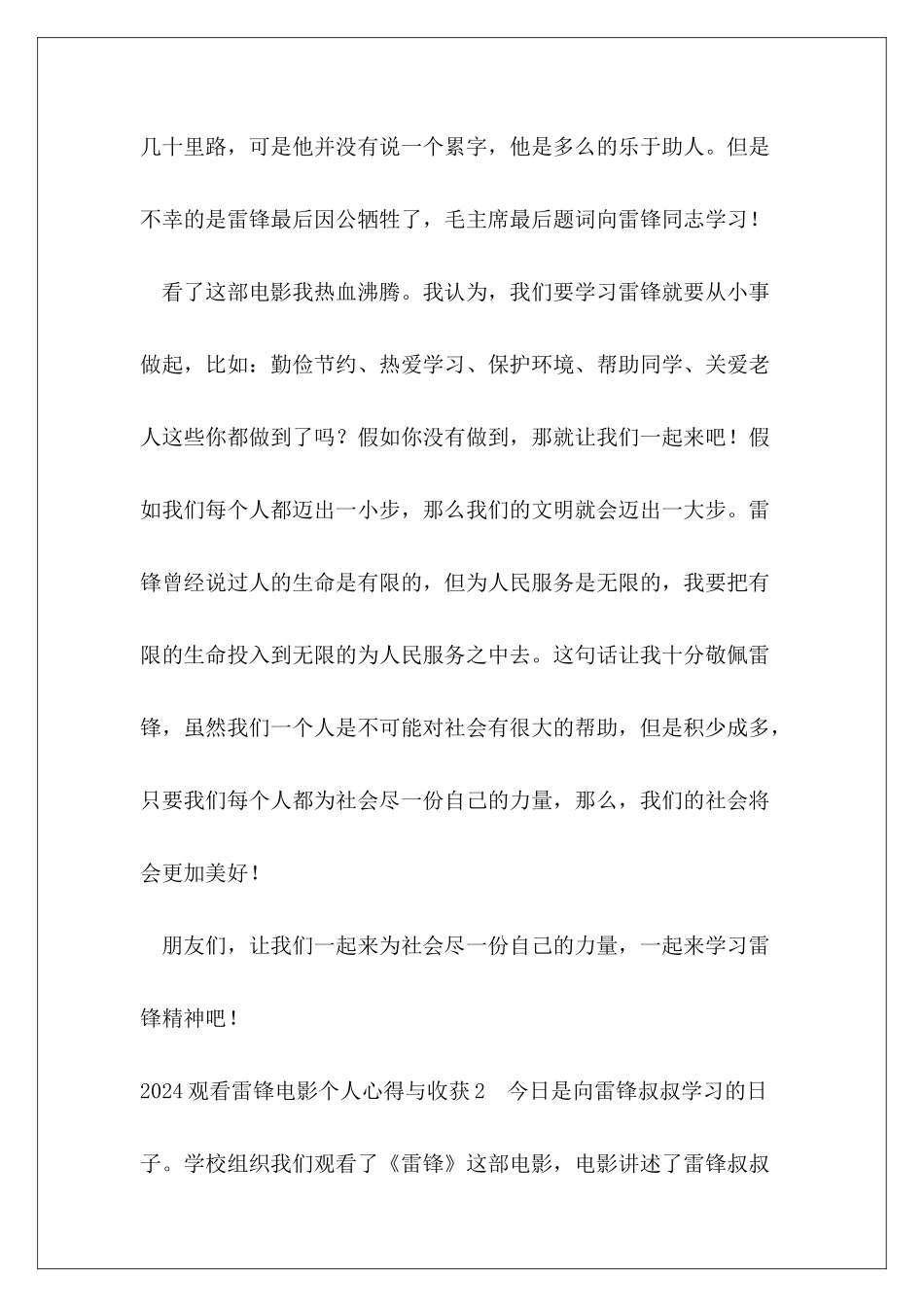 观看雷锋电影个人心得与收获_第3页