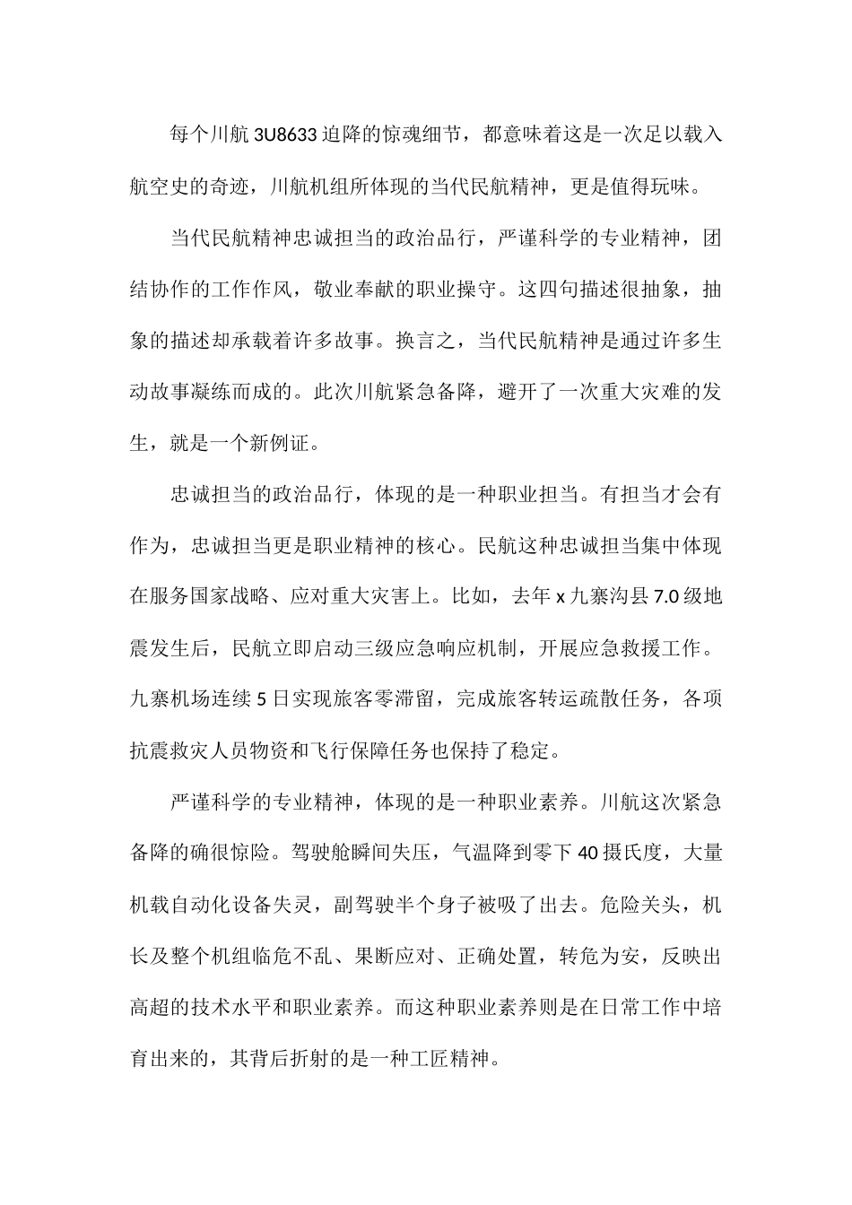 观看电影《中国机长》心得体会8篇_第2页