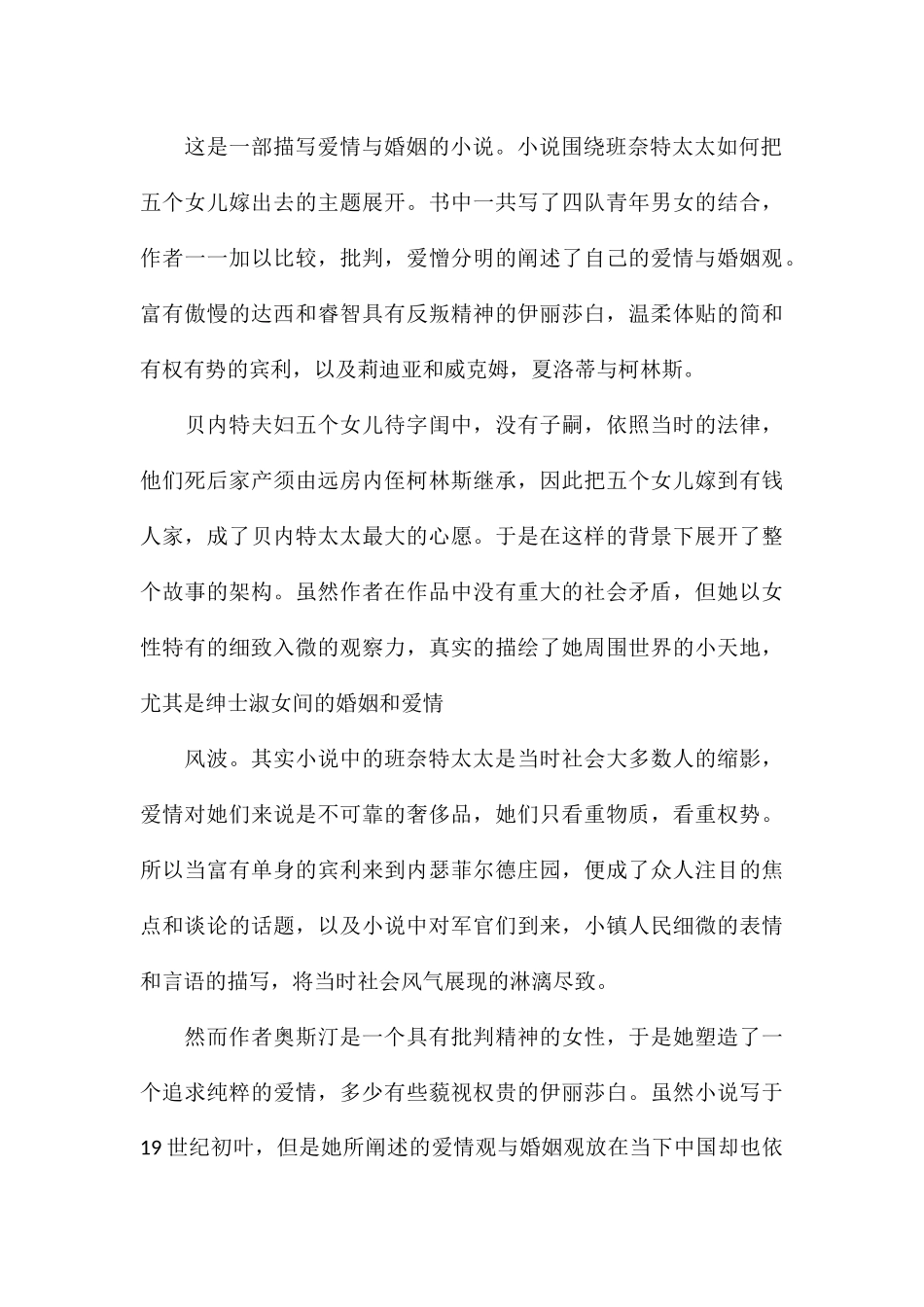 观看爱情小说傲慢与偏见心得体会八篇_第2页