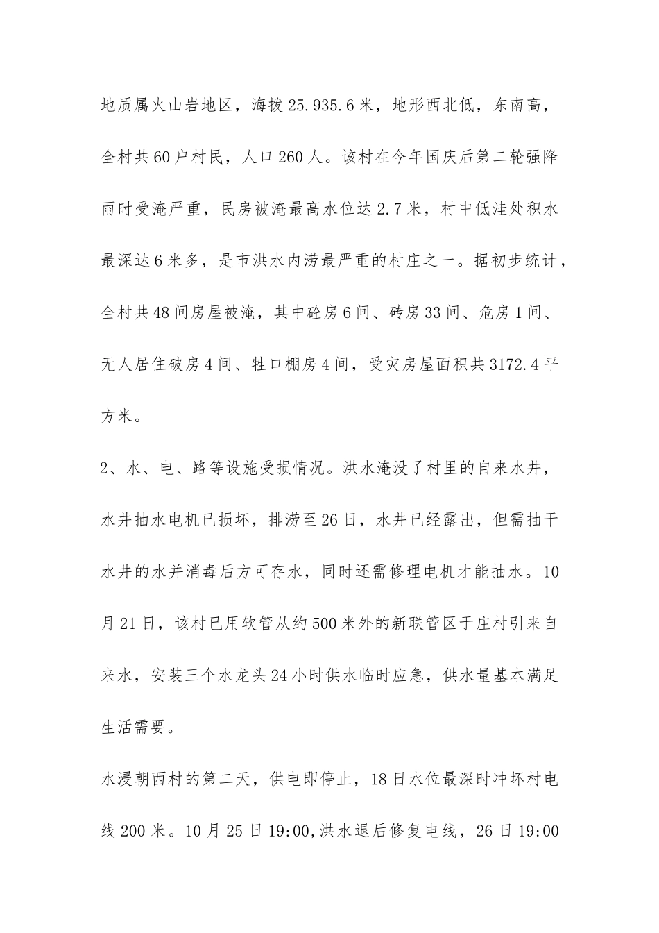 规划局抗洪救灾及对口援建工作阶段总结-_第2页