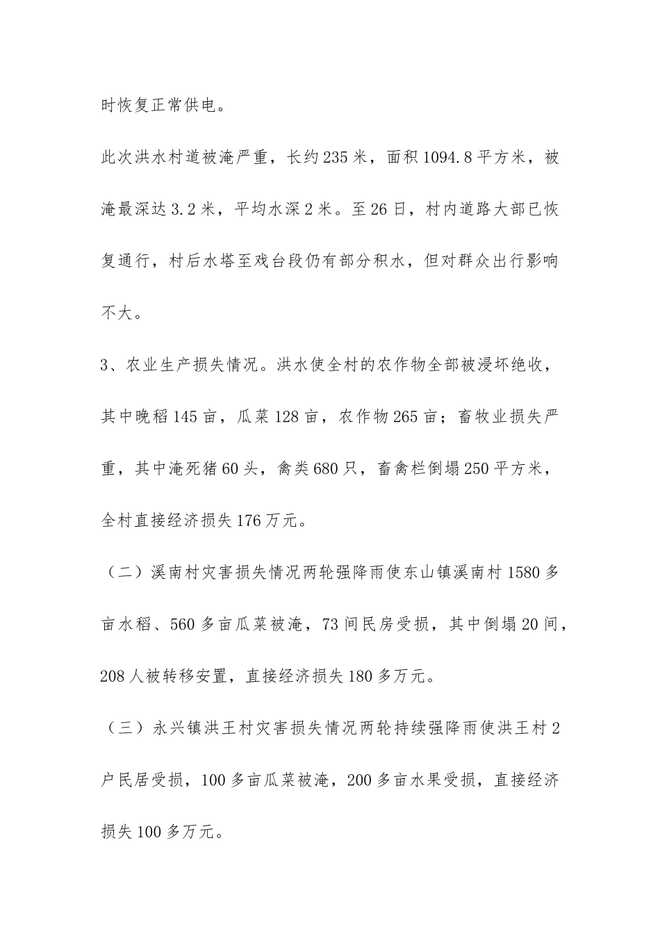 规划局抗洪救灾及对口援建工作阶段总结-_第3页