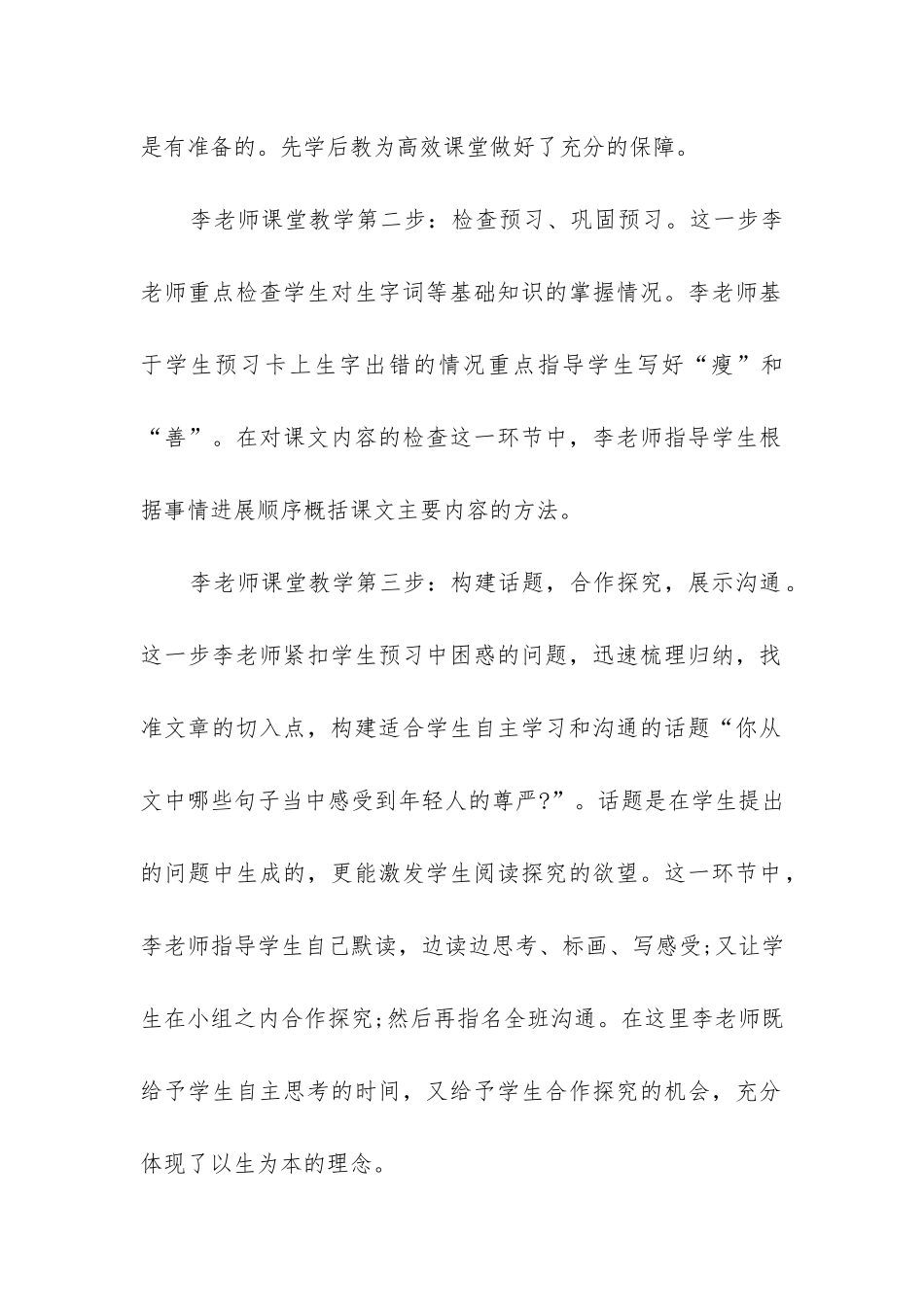 观课报告(精选12篇)_第2页