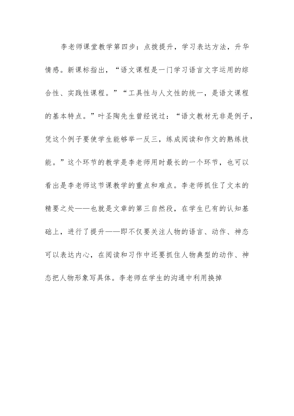 观课报告(精选12篇)_第3页