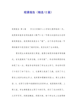观课报告(精选12篇)