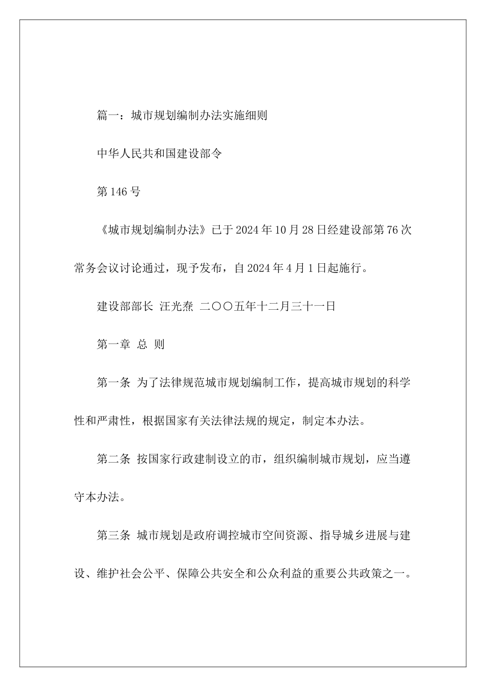 规划实施细则四篇-_第2页