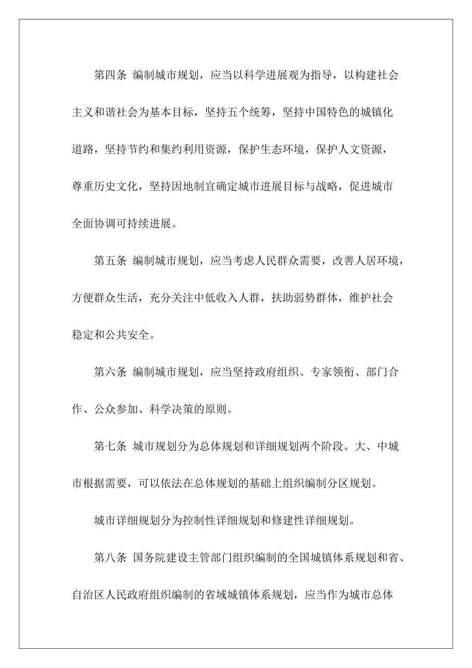 规划实施细则四篇-_第3页