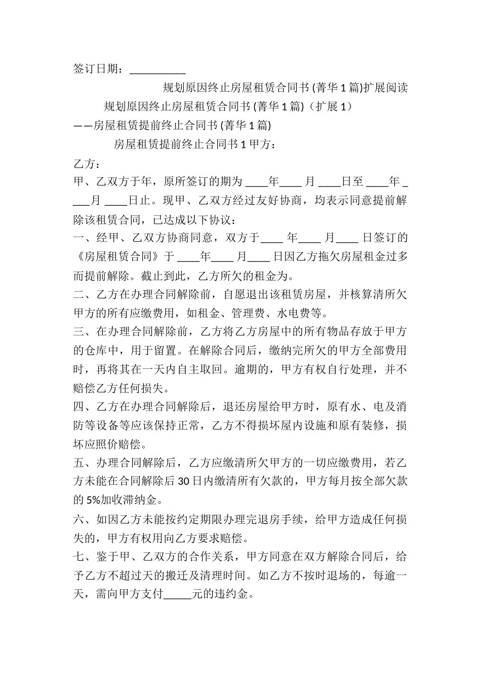 规划原因终止房屋租赁合同书-_第2页