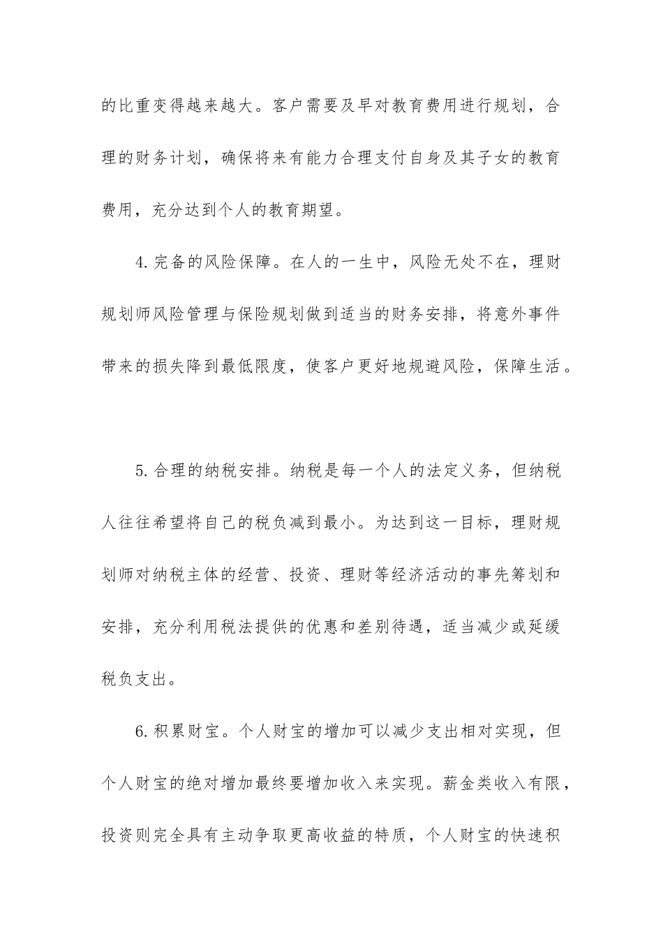 规划师工作总结_第2页