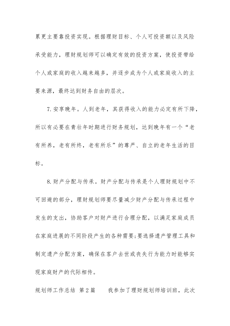 规划师工作总结_第3页