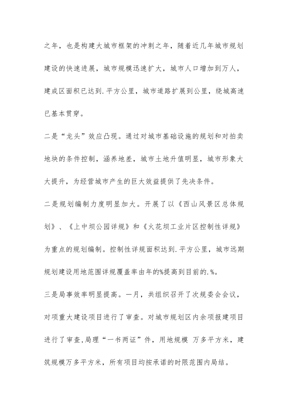 规划局某年上半年工作总结和下半年工作打算-_第2页