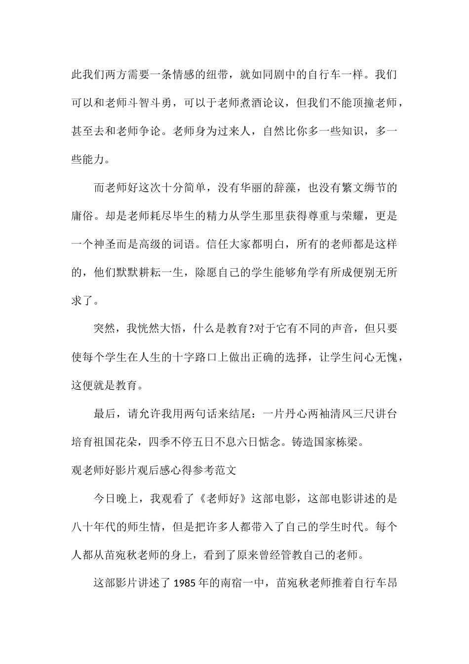 观老师好影片观后感心得参考_第2页
