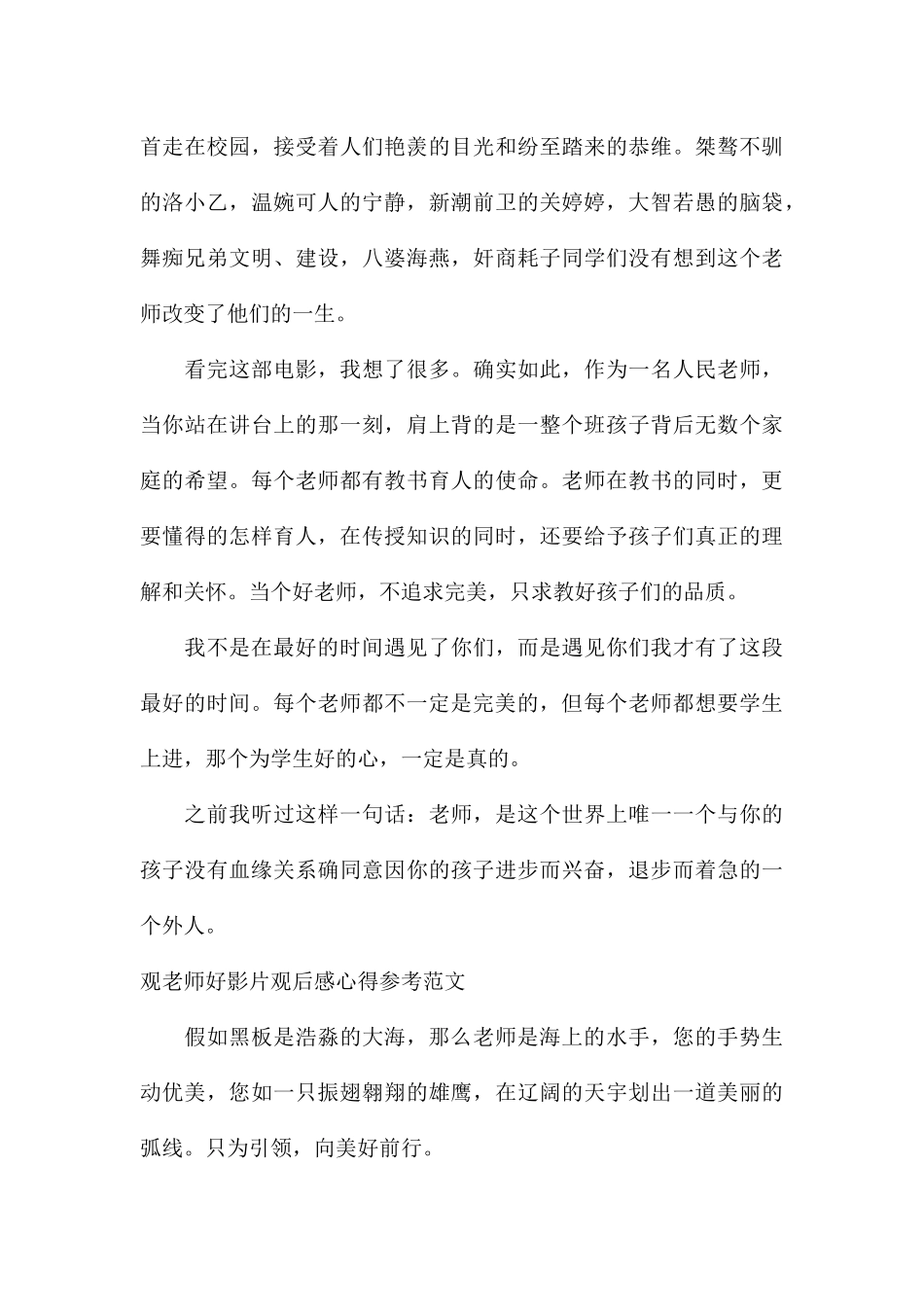 观老师好影片观后感心得参考_第3页