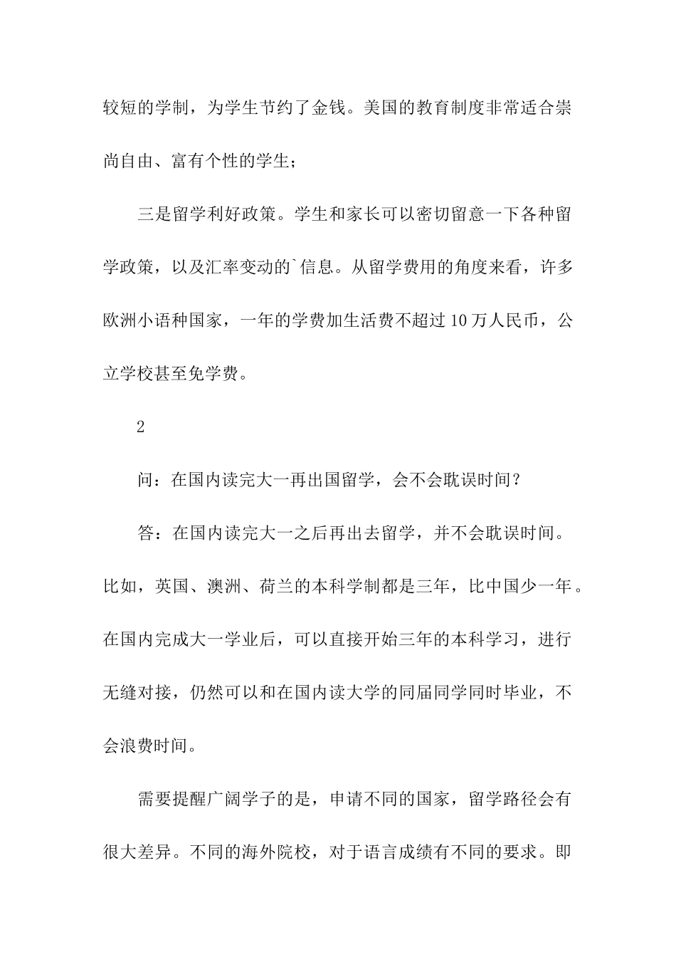规划留学常见疑问_第2页