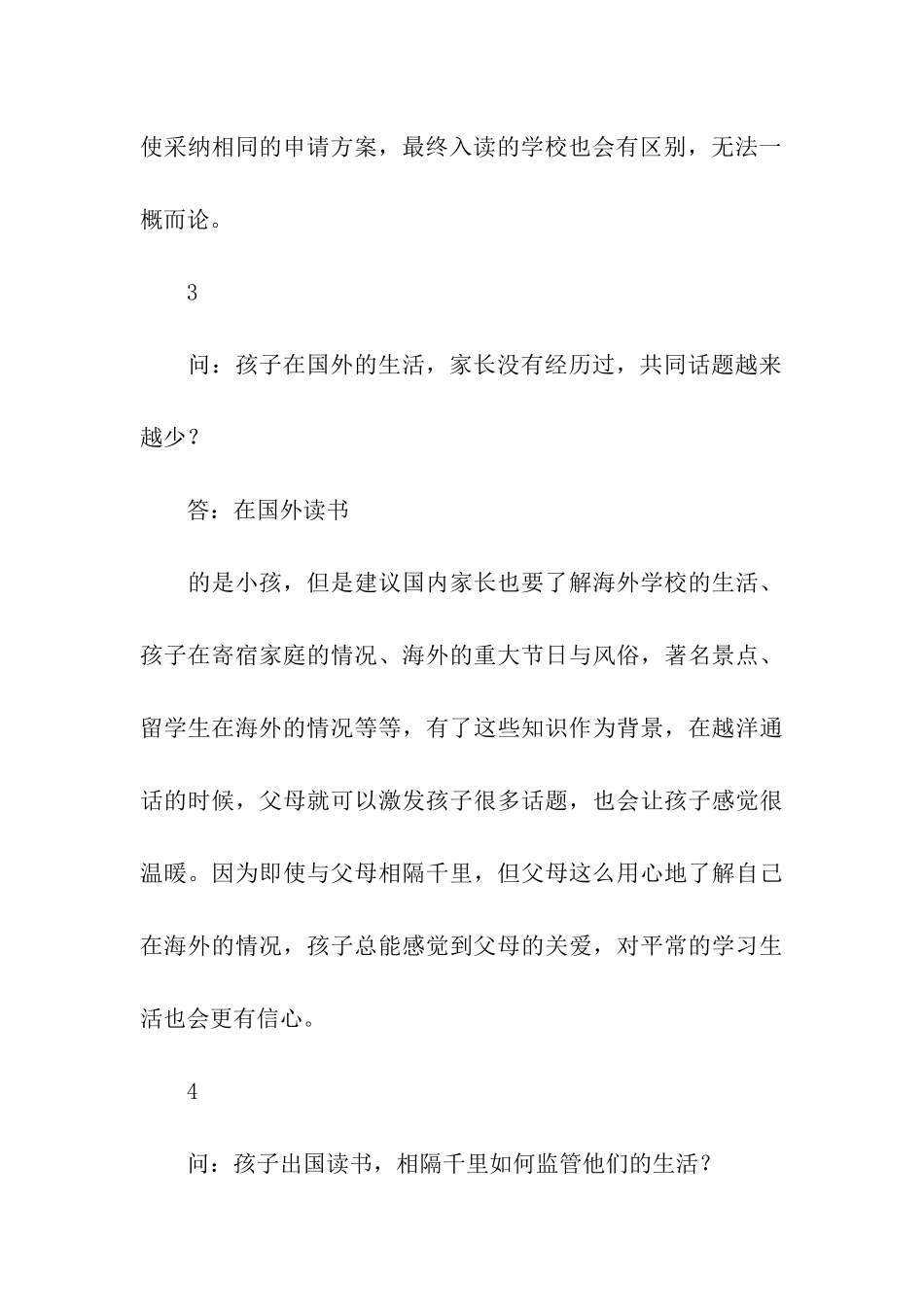 规划留学常见疑问_第3页