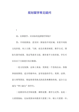规划留学常见疑问