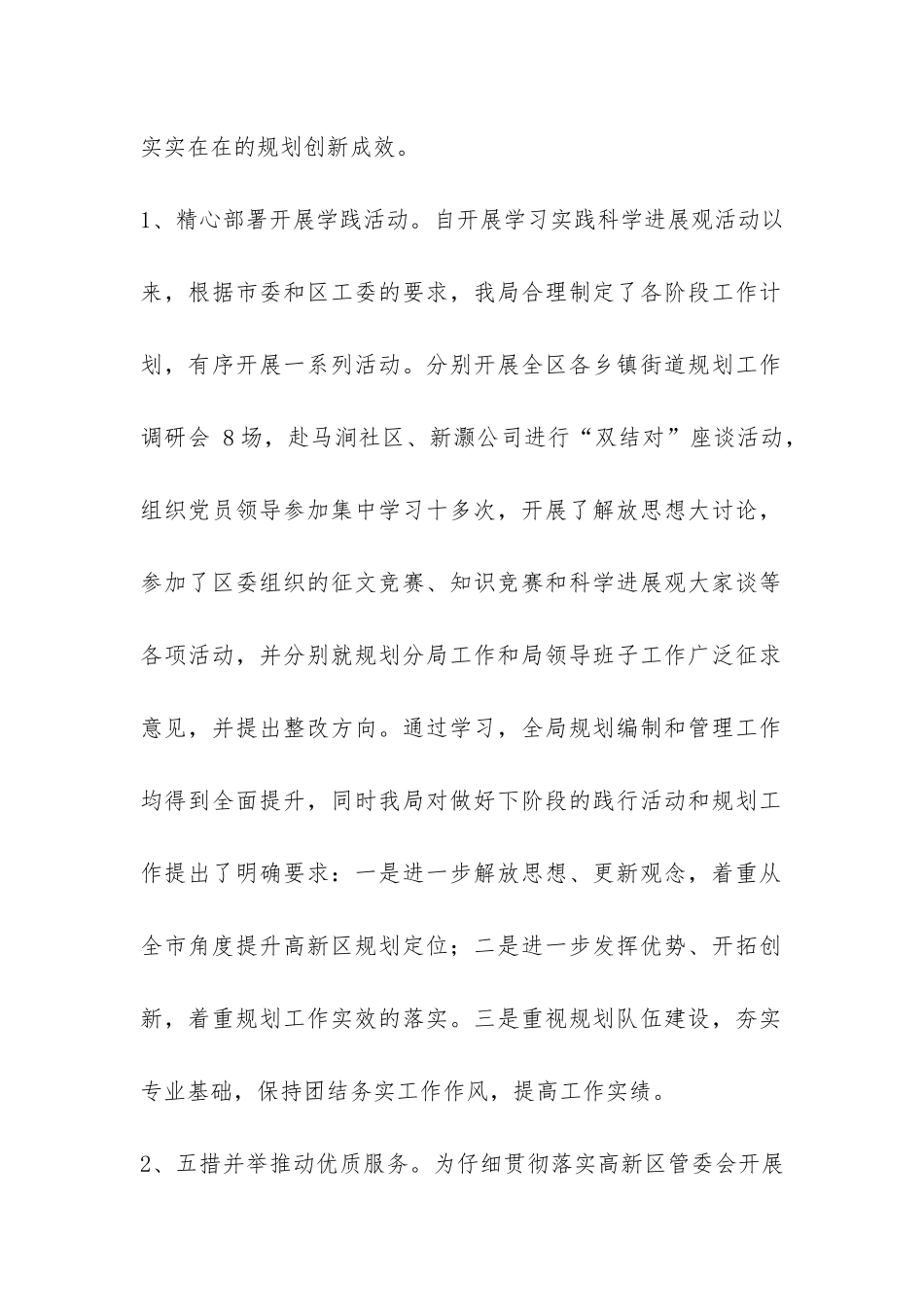 规划局2024年创新工作年终工作总结-_第2页