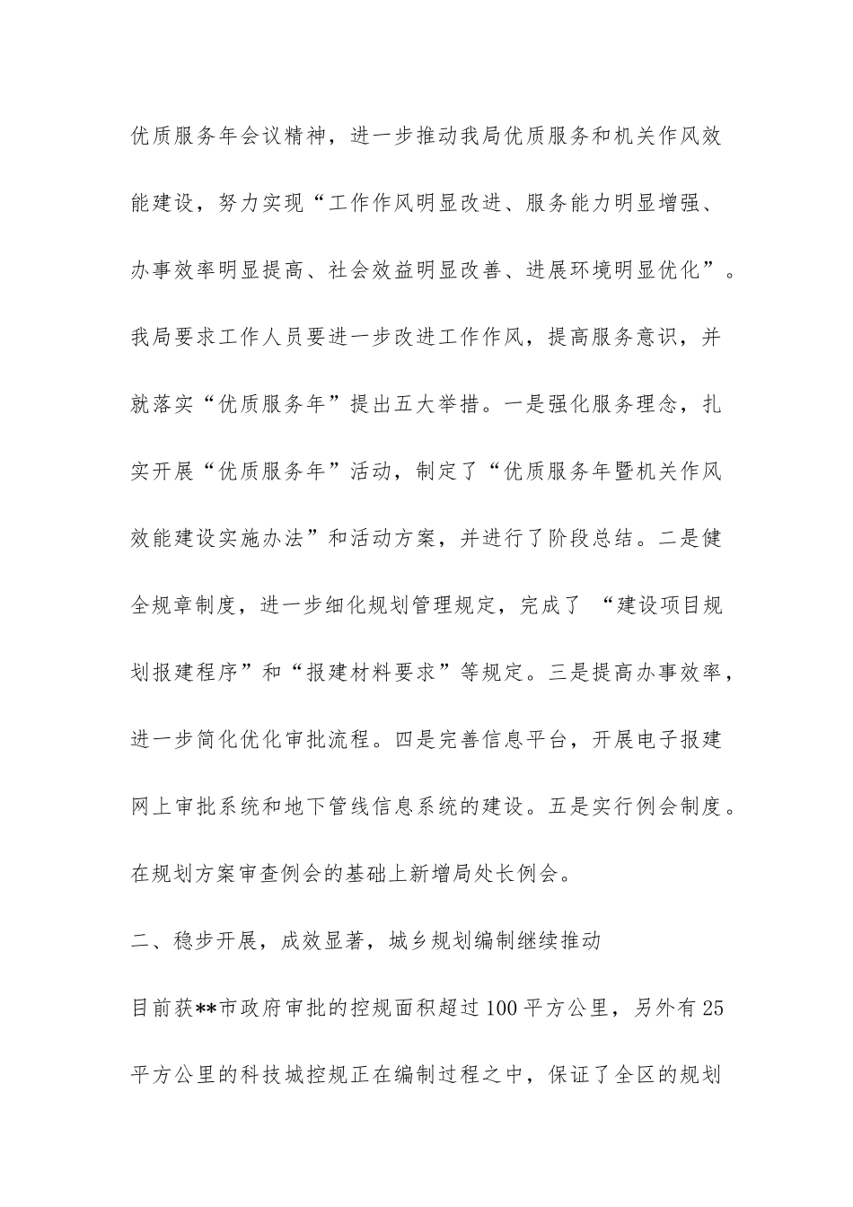 规划局2024年创新工作年终工作总结-_第3页