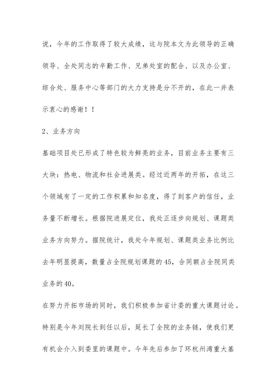 规划院基础项目处处长连任竞职]报告-_第2页