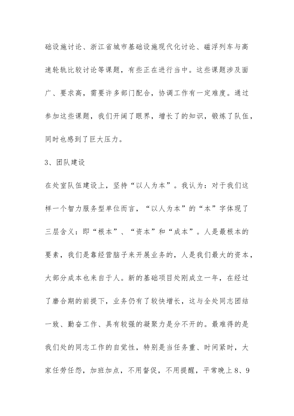 规划院基础项目处处长连任竞职]报告-_第3页