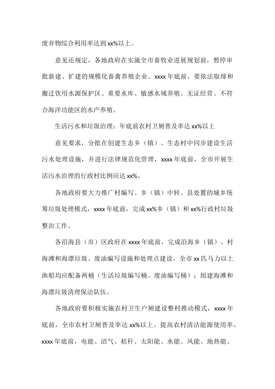 规划生态农村建设出台意见_第2页