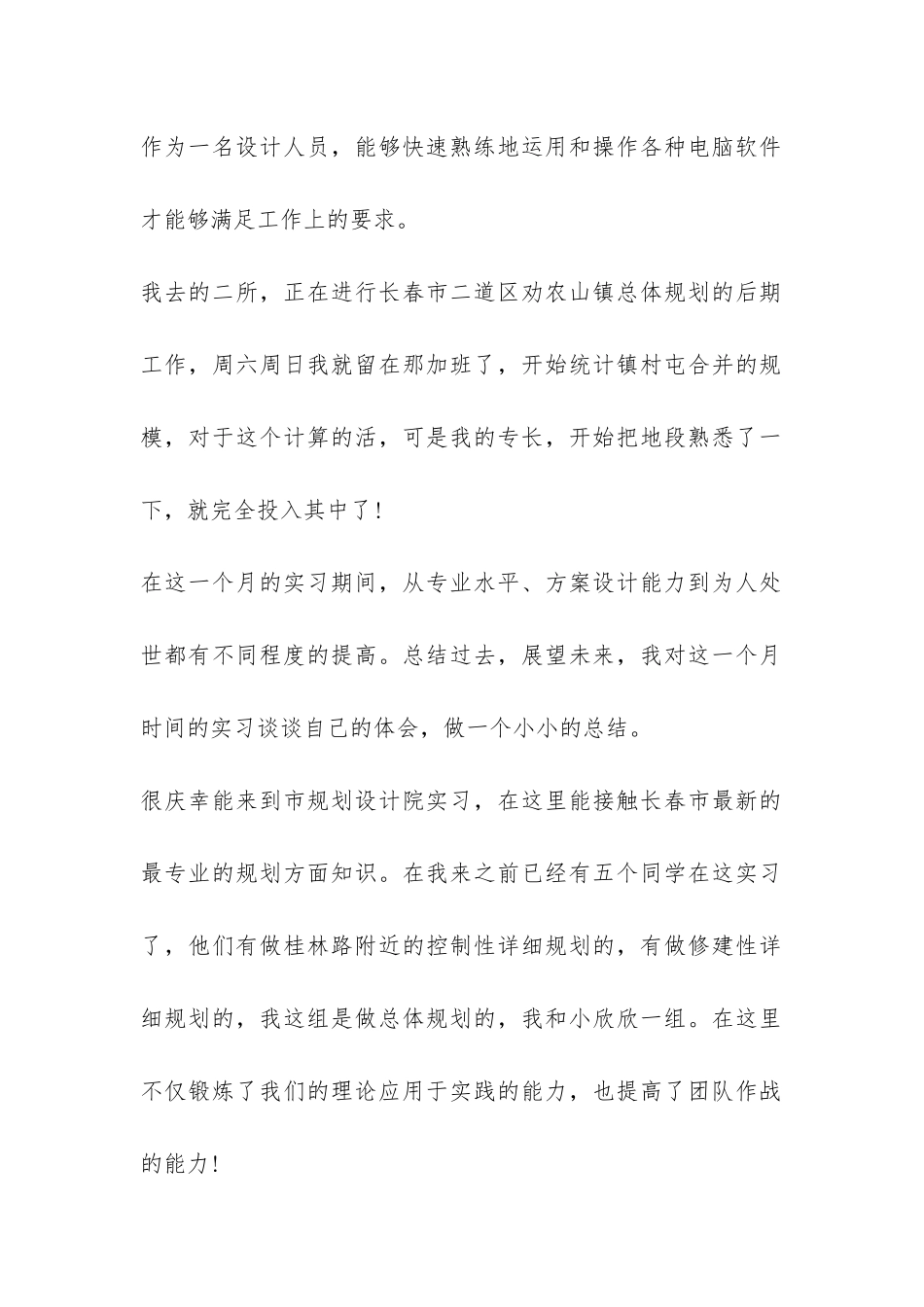 规划设计院实习报告-_第2页