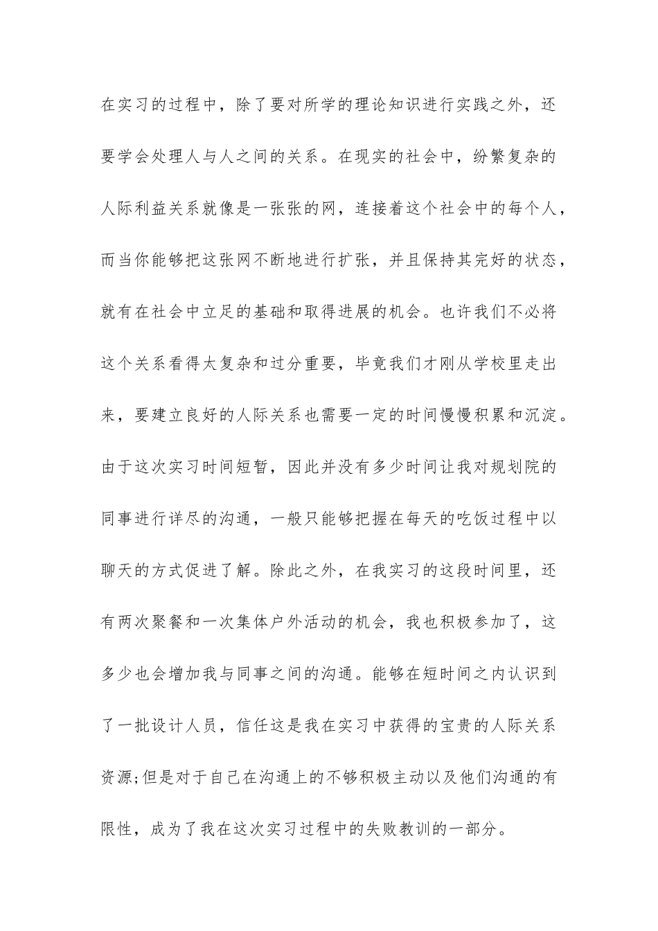 规划设计院实习报告-_第3页