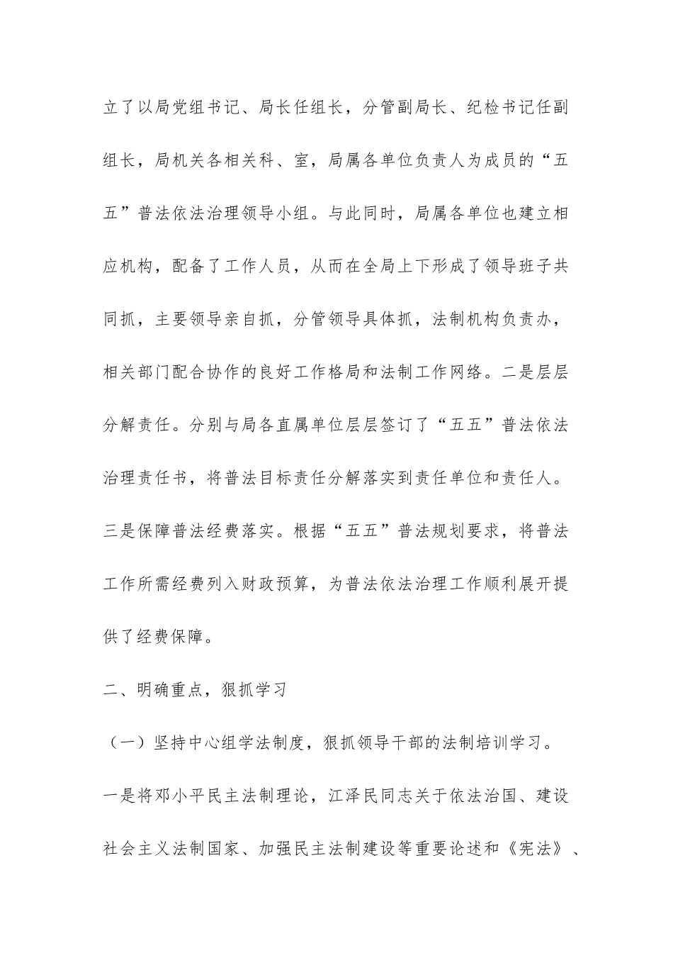 规划建设局二00八年度普法依法治理工作总结-_第2页