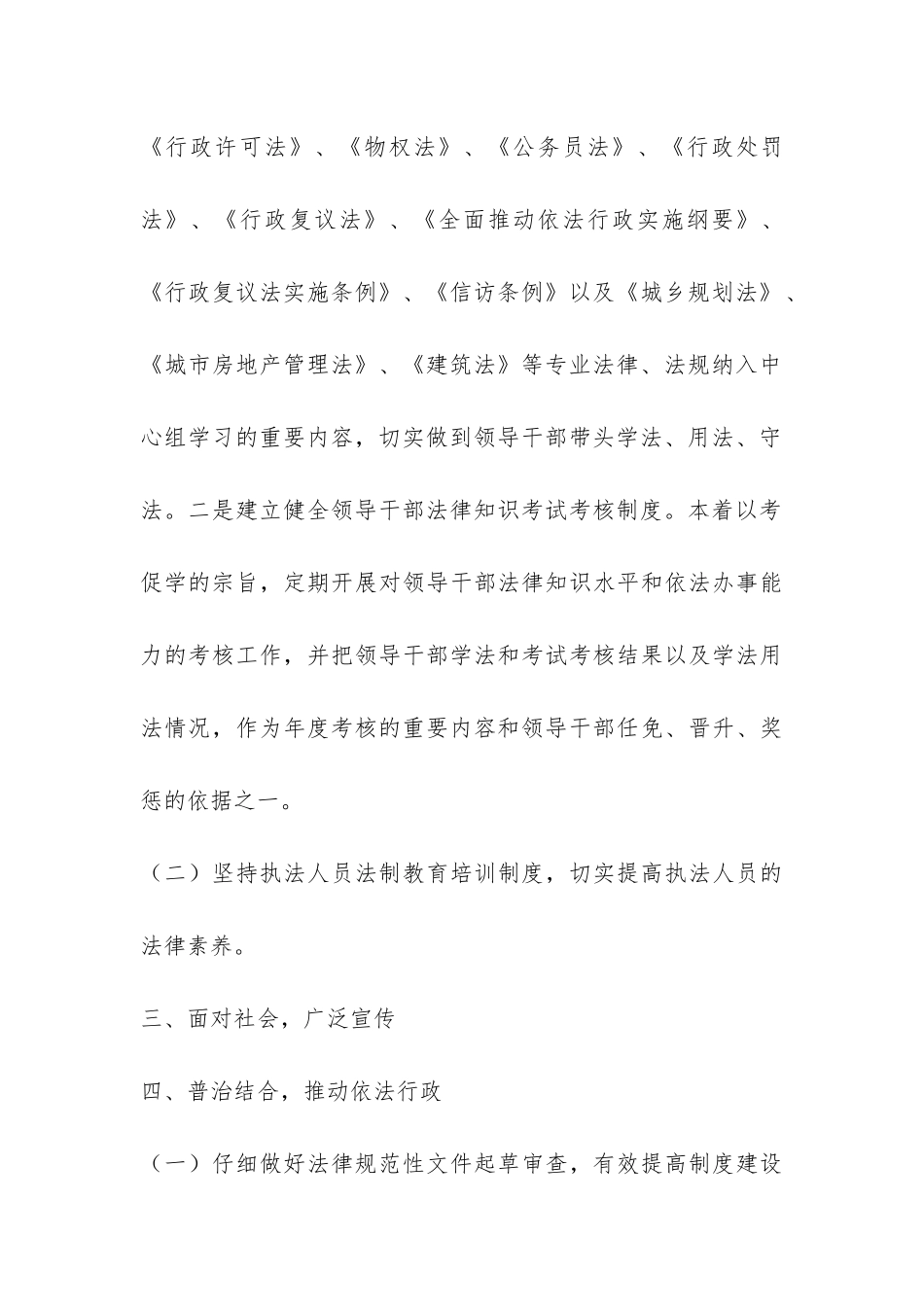 规划建设局二00八年度普法依法治理工作总结-_第3页