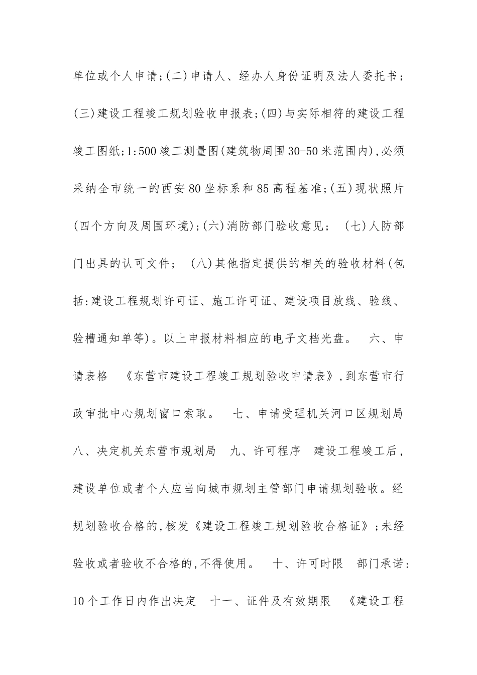规划验收申请模板_第2页