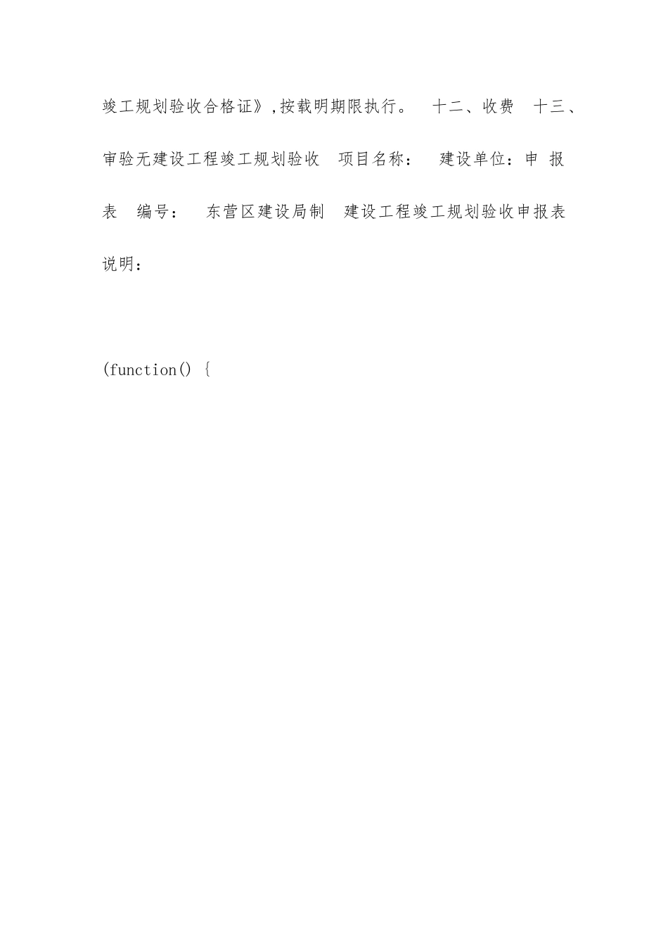 规划验收申请模板_第3页