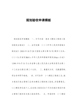 规划验收申请模板
