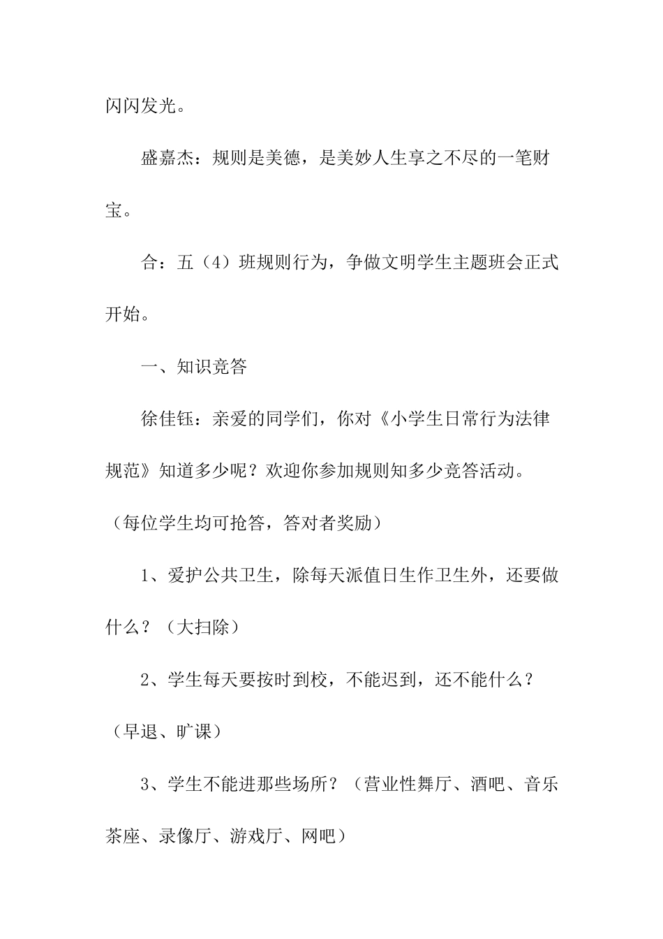 规则主题班会方案_第2页