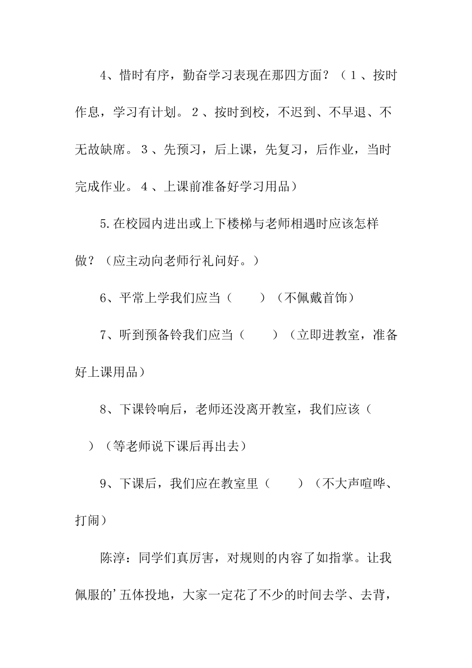 规则主题班会方案_第3页